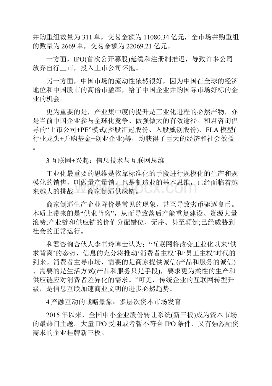 企业人力资源管理如何升级.docx_第2页