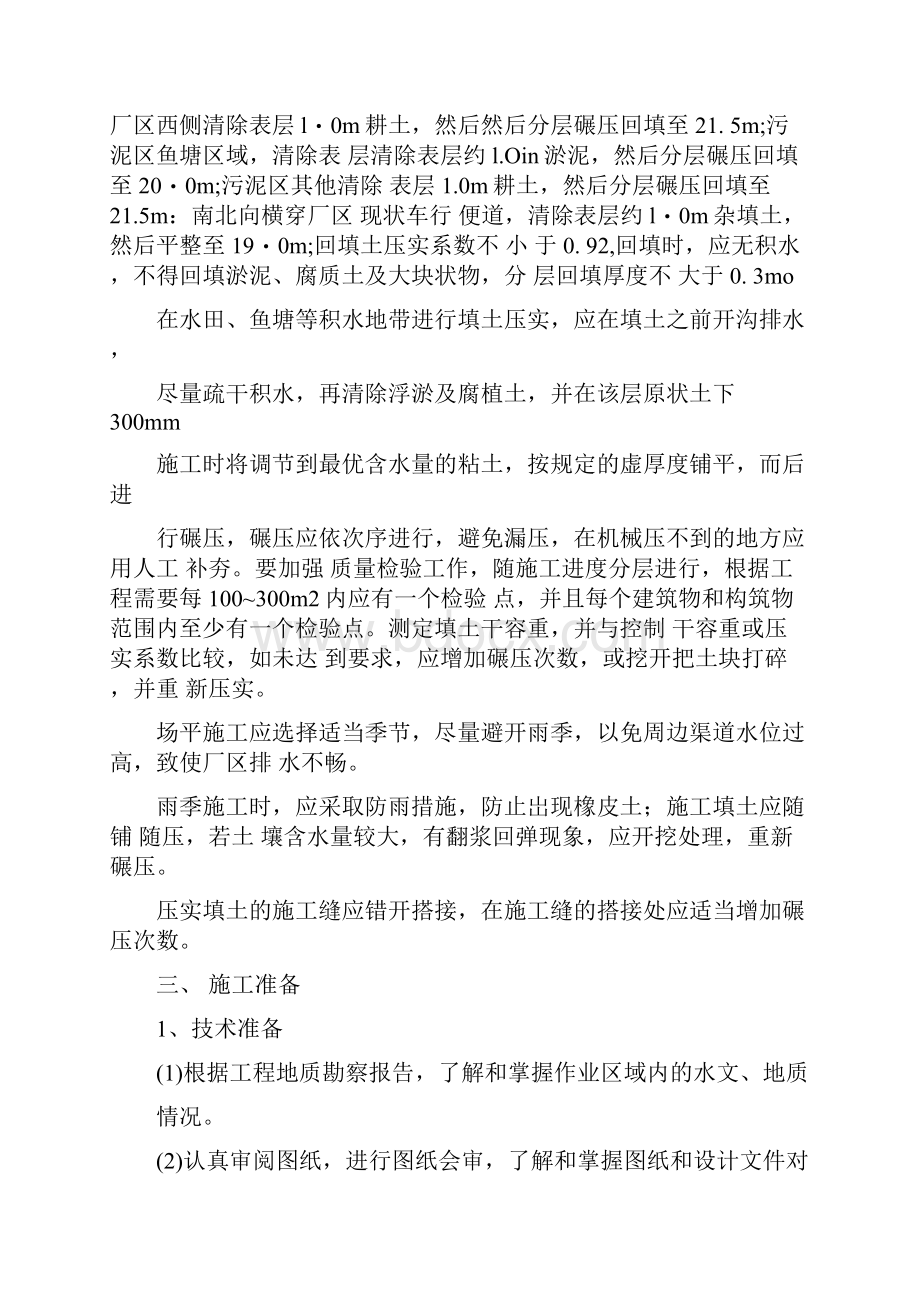 清淤施工方案.docx_第2页