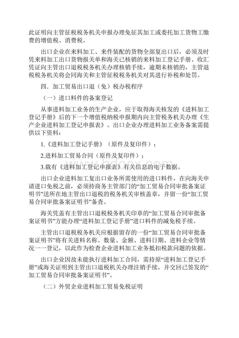 省国税XXXX加工贸易税收政策.docx_第3页