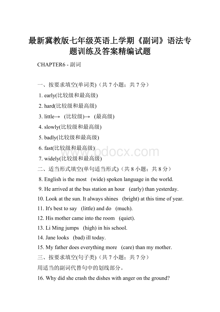 最新冀教版七年级英语上学期《副词》语法专题训练及答案精编试题.docx