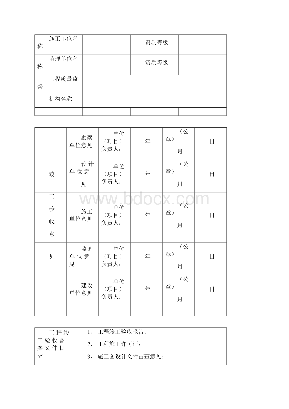 广东省统一用表竣工验收备案表填写范例.docx_第2页