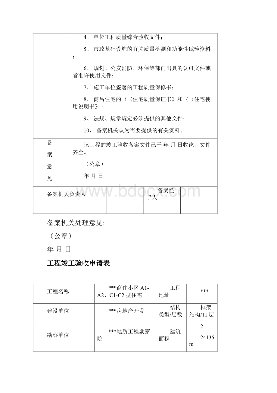 广东省统一用表竣工验收备案表填写范例.docx_第3页