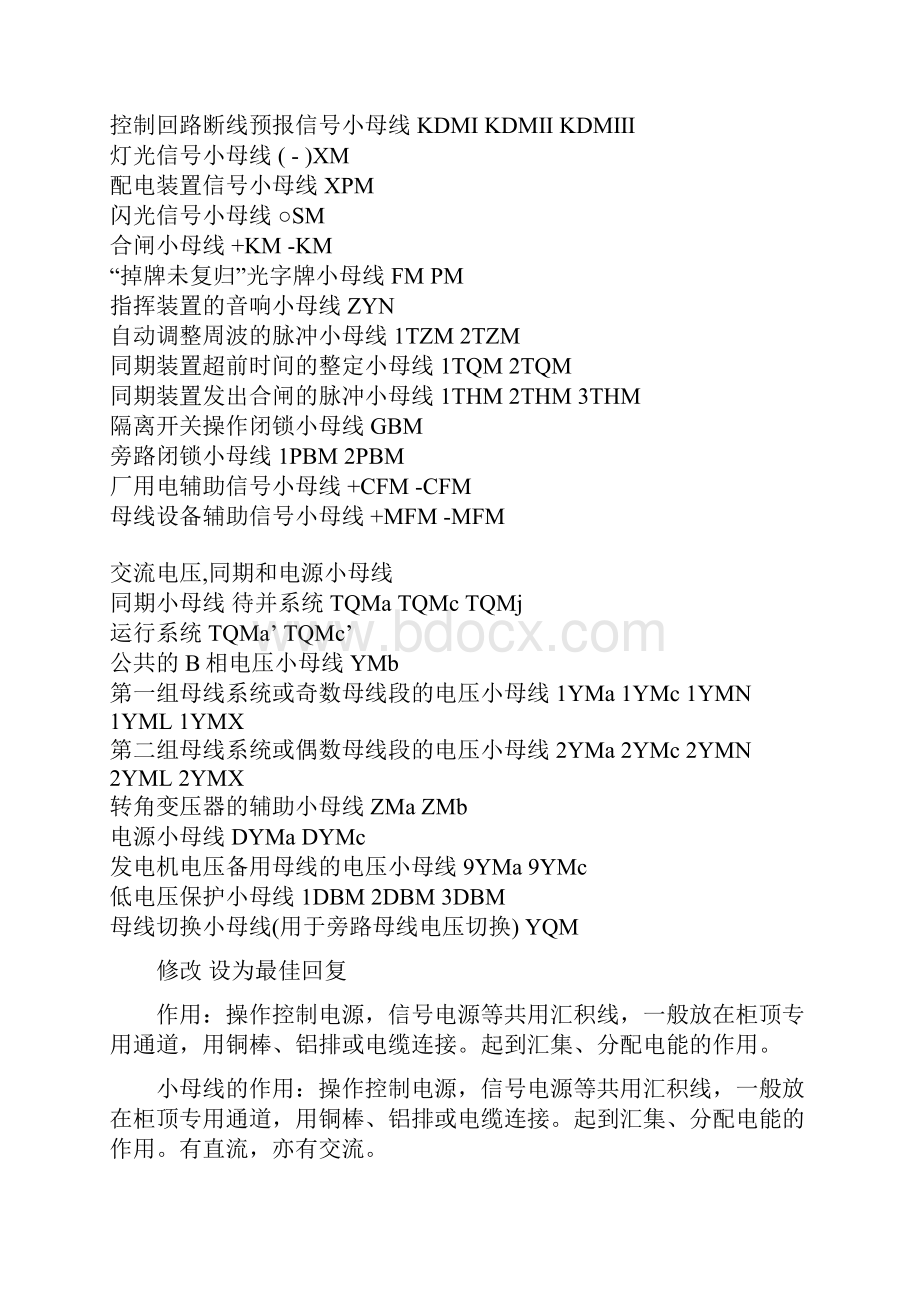 电气小母线.docx_第2页