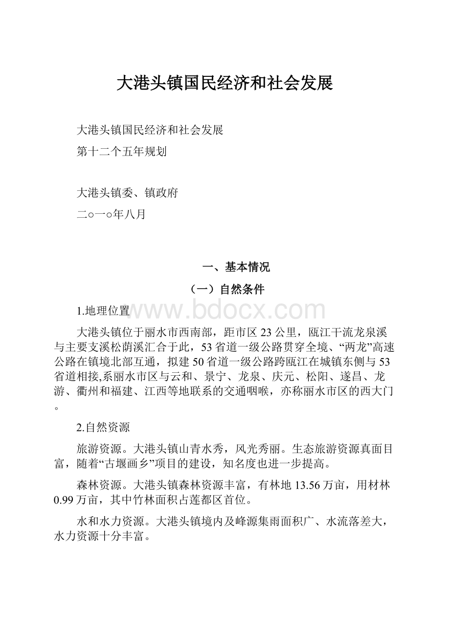 大港头镇国民经济和社会发展.docx