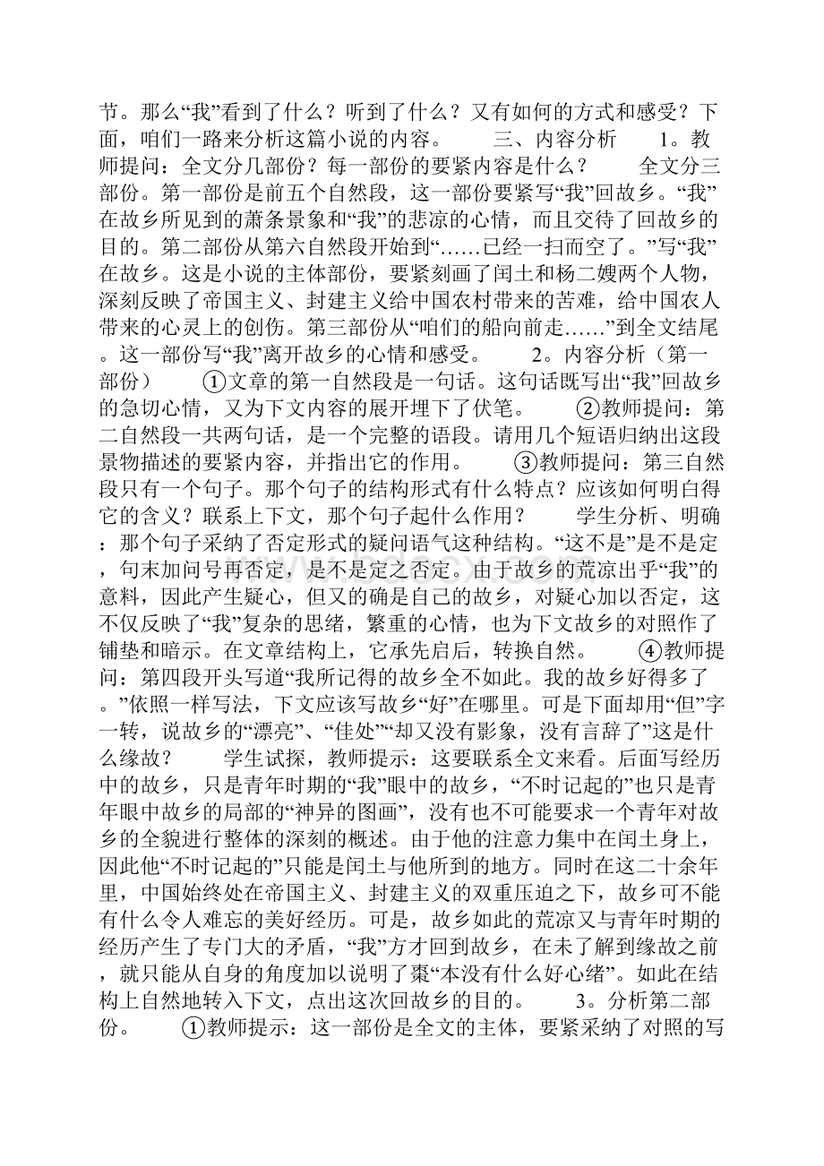 故乡教学设计例如三.docx_第2页