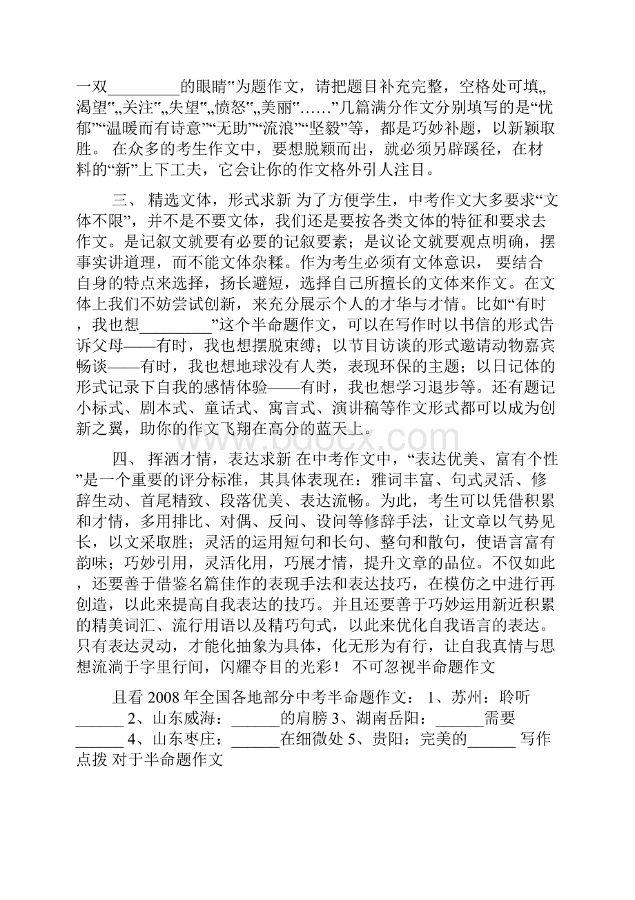 半命题作文审题.docx_第2页