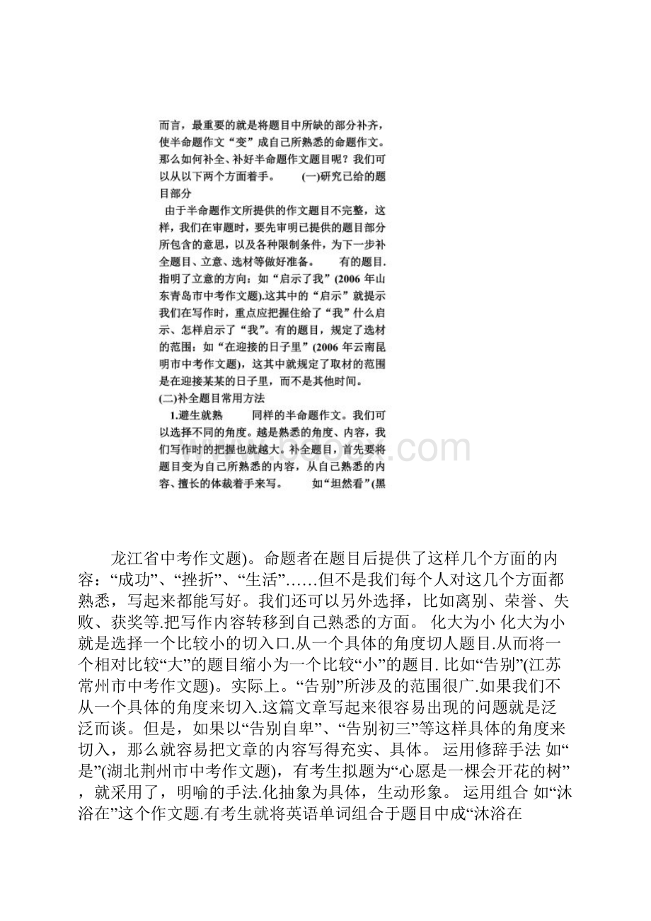 半命题作文审题.docx_第3页