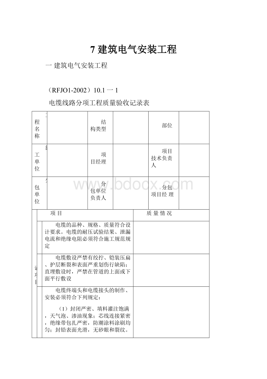 7建筑电气安装工程.docx_第1页