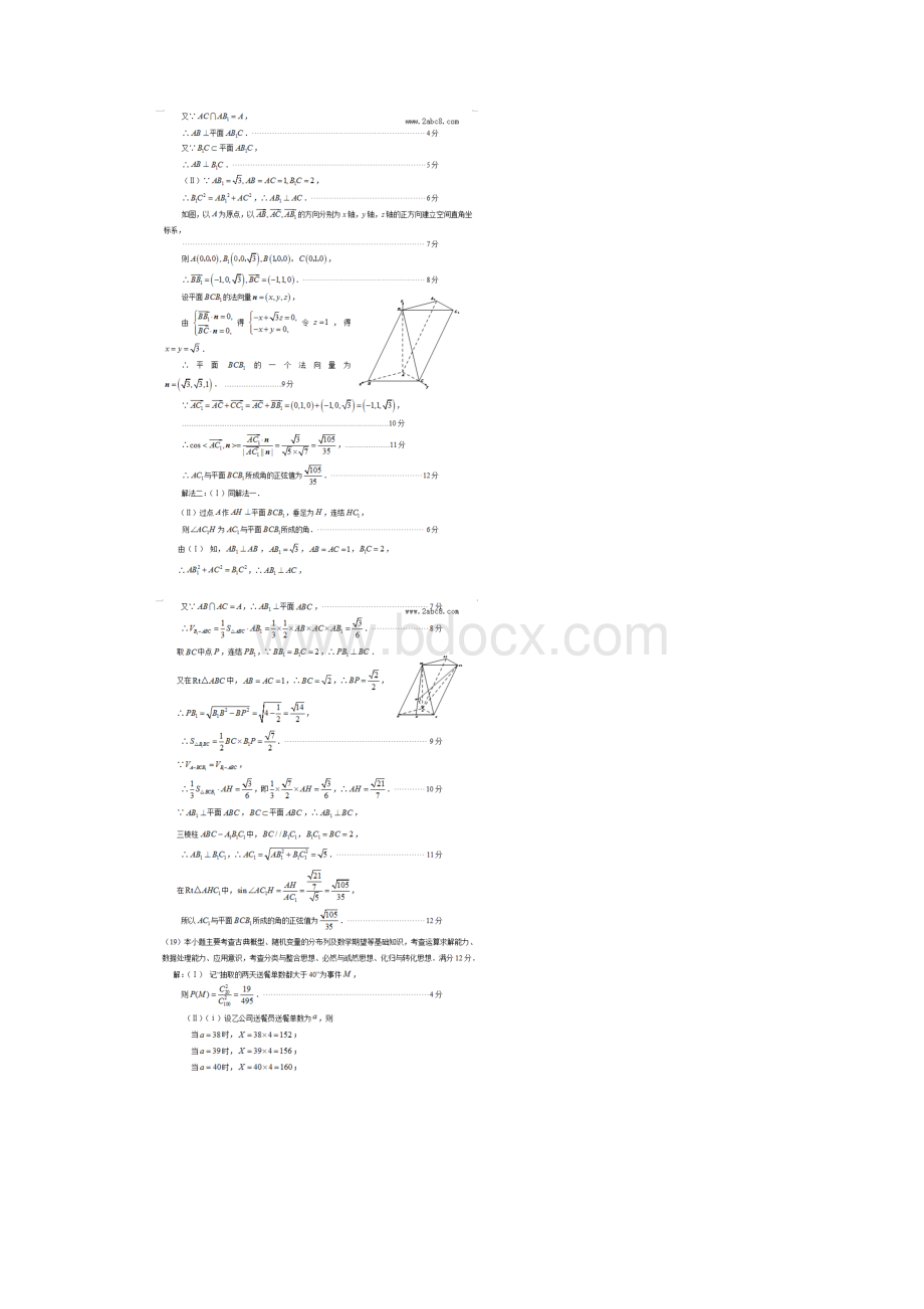 福建省高三毕业班质量检查数学答案.docx_第2页