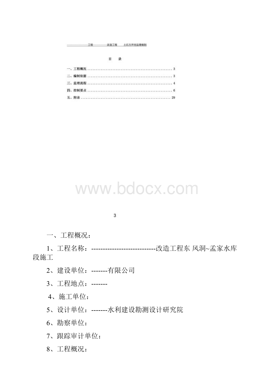 水利工程土石方开挖细则含明挖爆破.docx_第2页