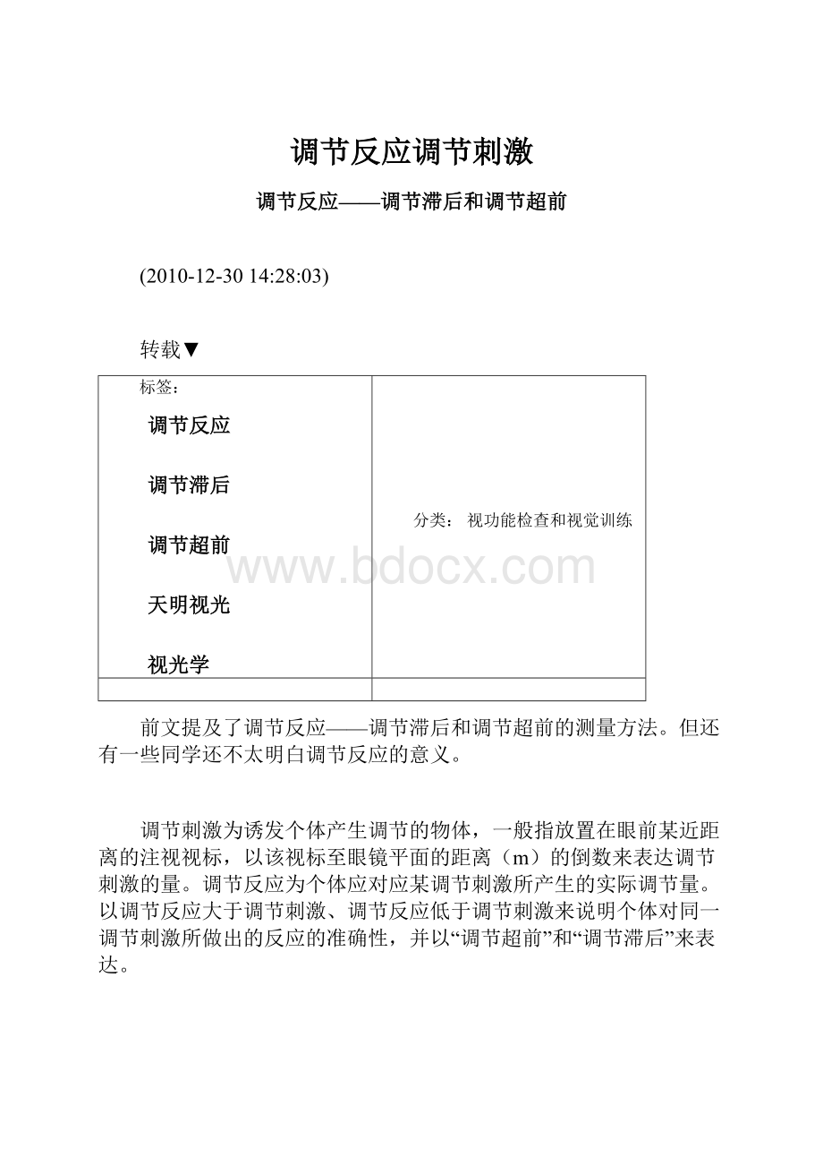 调节反应调节刺激.docx_第1页