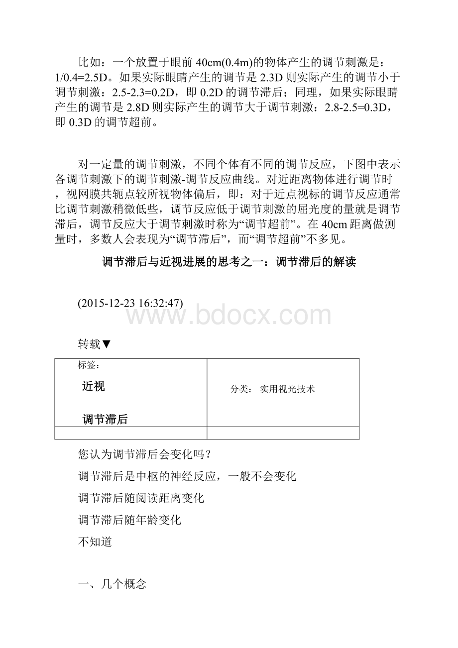 调节反应调节刺激.docx_第2页