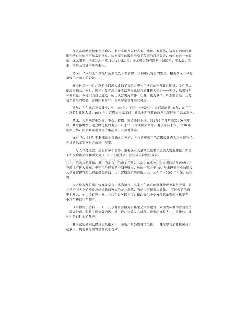 鎻忓啓鍑皵璧涘鐨勮瘝璇.docx_第3页