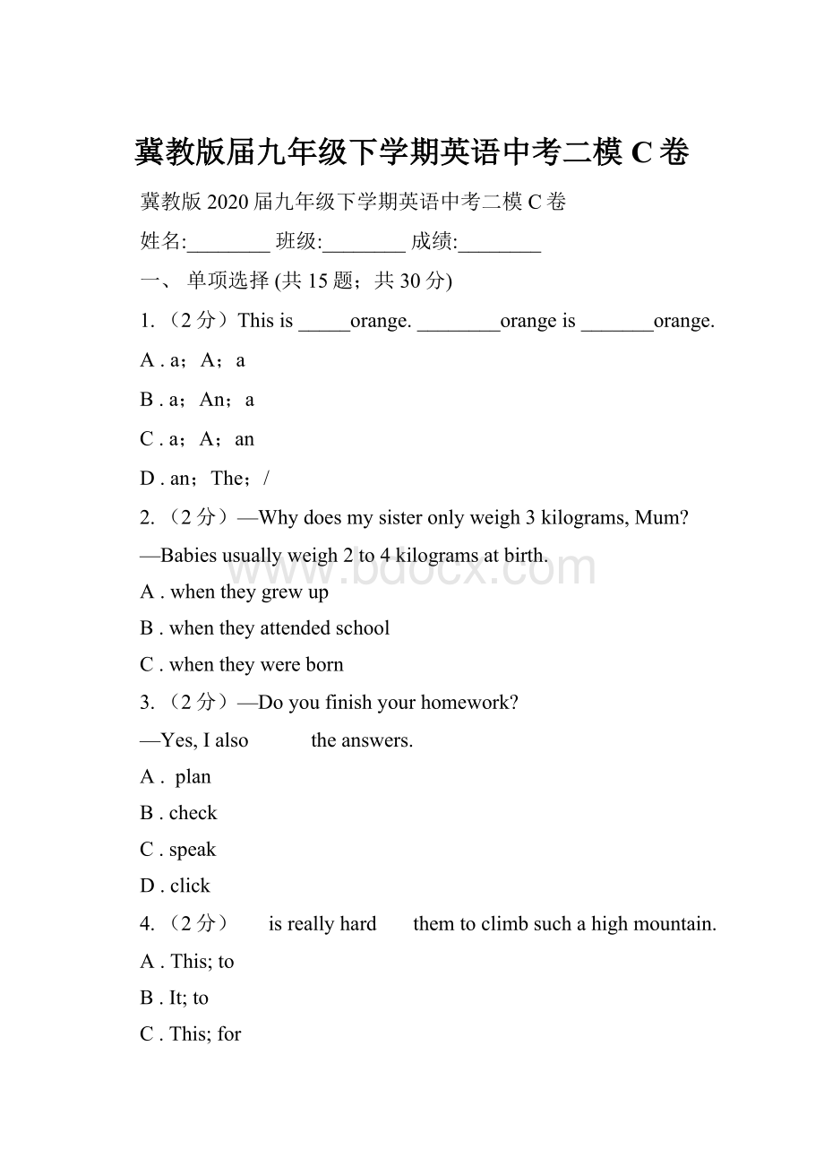 冀教版届九年级下学期英语中考二模C卷.docx