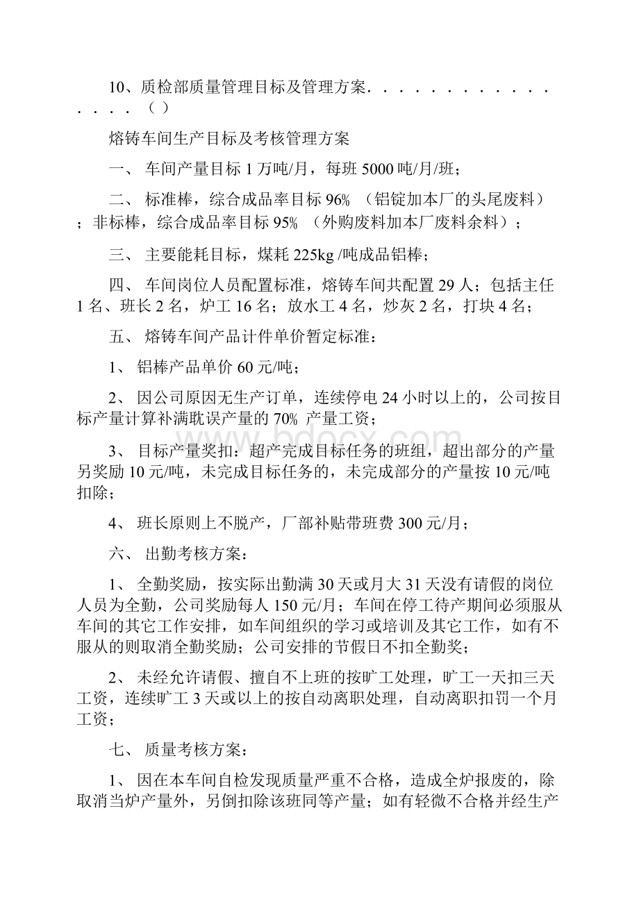 铝型材厂各车间管理目标及工资方案.docx_第2页