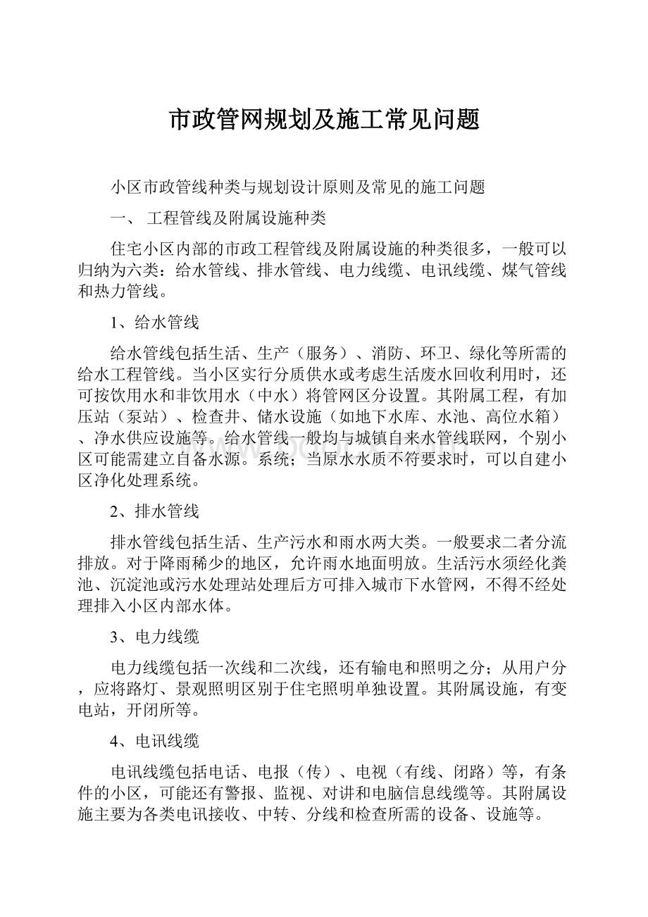 市政管网规划及施工常见问题.docx