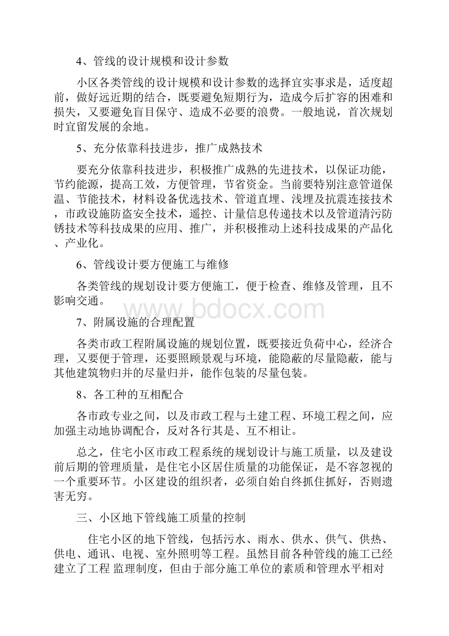 市政管网规划及施工常见问题.docx_第3页