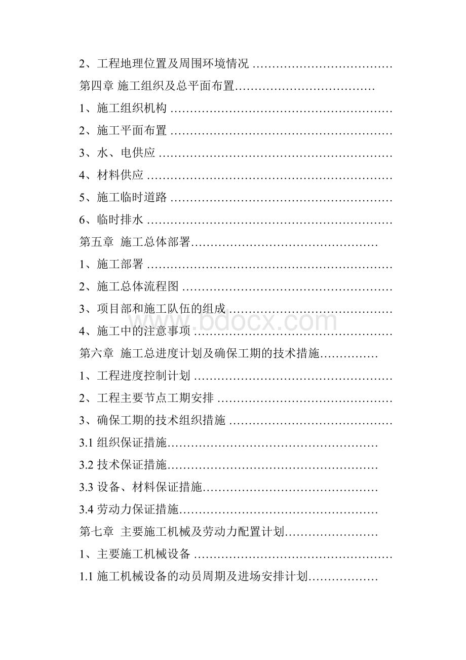 霍邱污水处理厂投标施工组织设计.docx_第2页