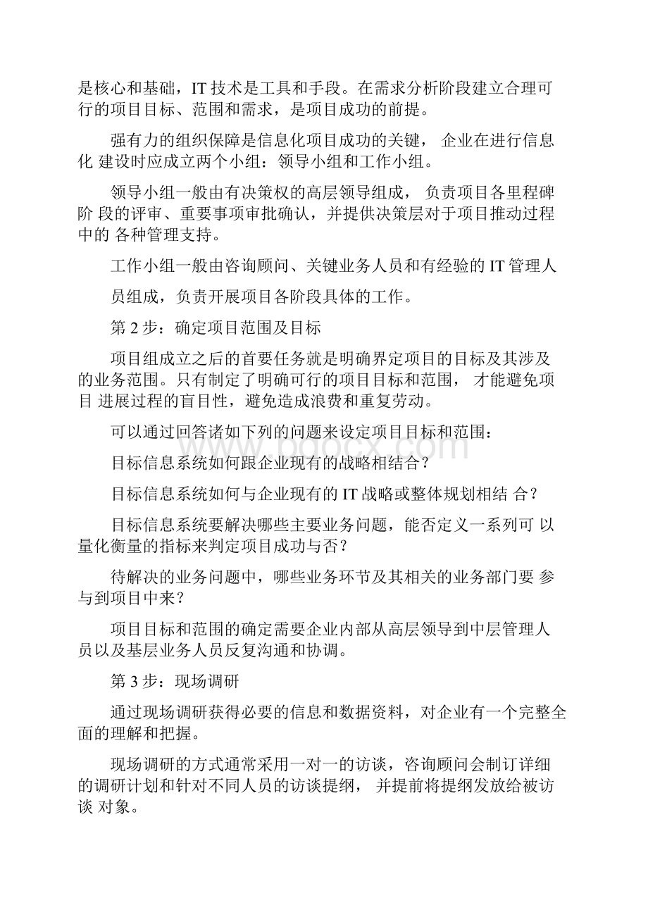 信息化建设的步骤.docx_第3页