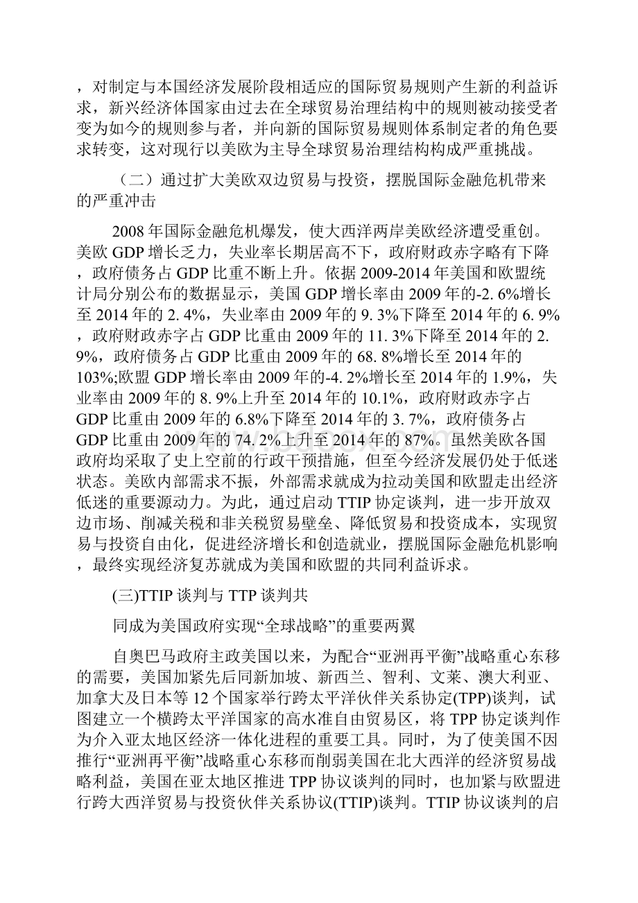 TTIP协定谈判的动因内容及其对全球贸易格局的影响.docx_第2页