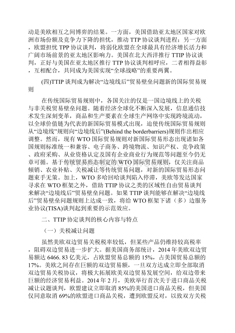 TTIP协定谈判的动因内容及其对全球贸易格局的影响.docx_第3页