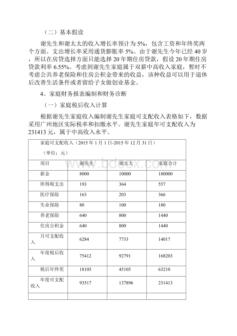 家庭理财计划书.docx_第3页