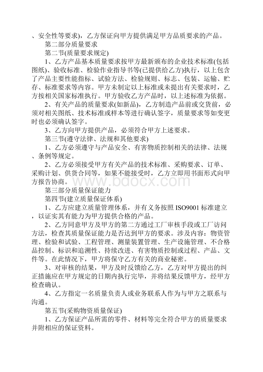 质量保证协议书格式标准版本.docx_第2页