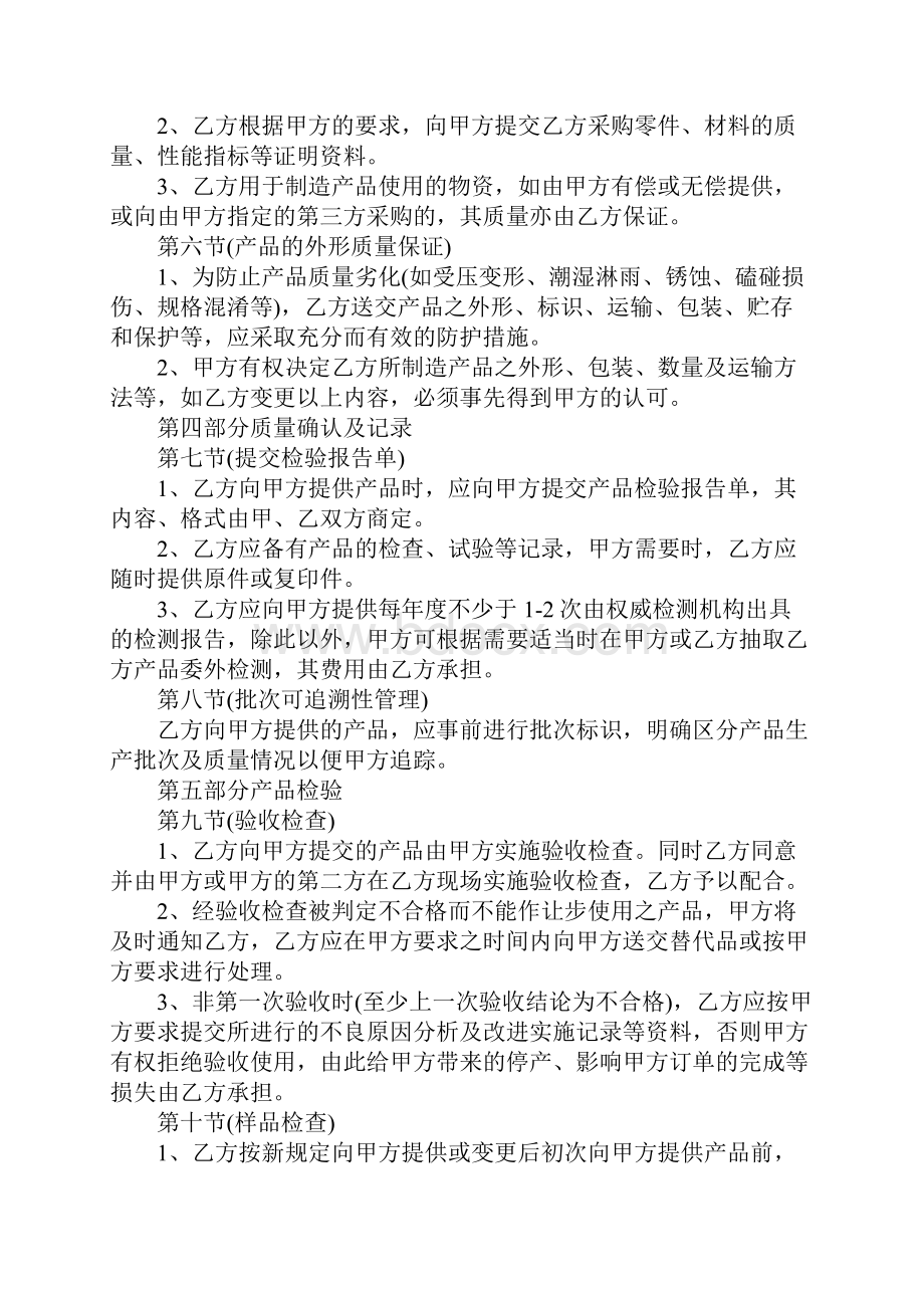 质量保证协议书格式标准版本.docx_第3页