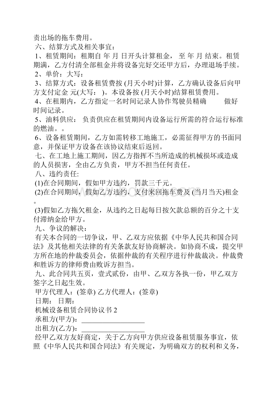 机械设备租赁合同协议书.docx_第2页