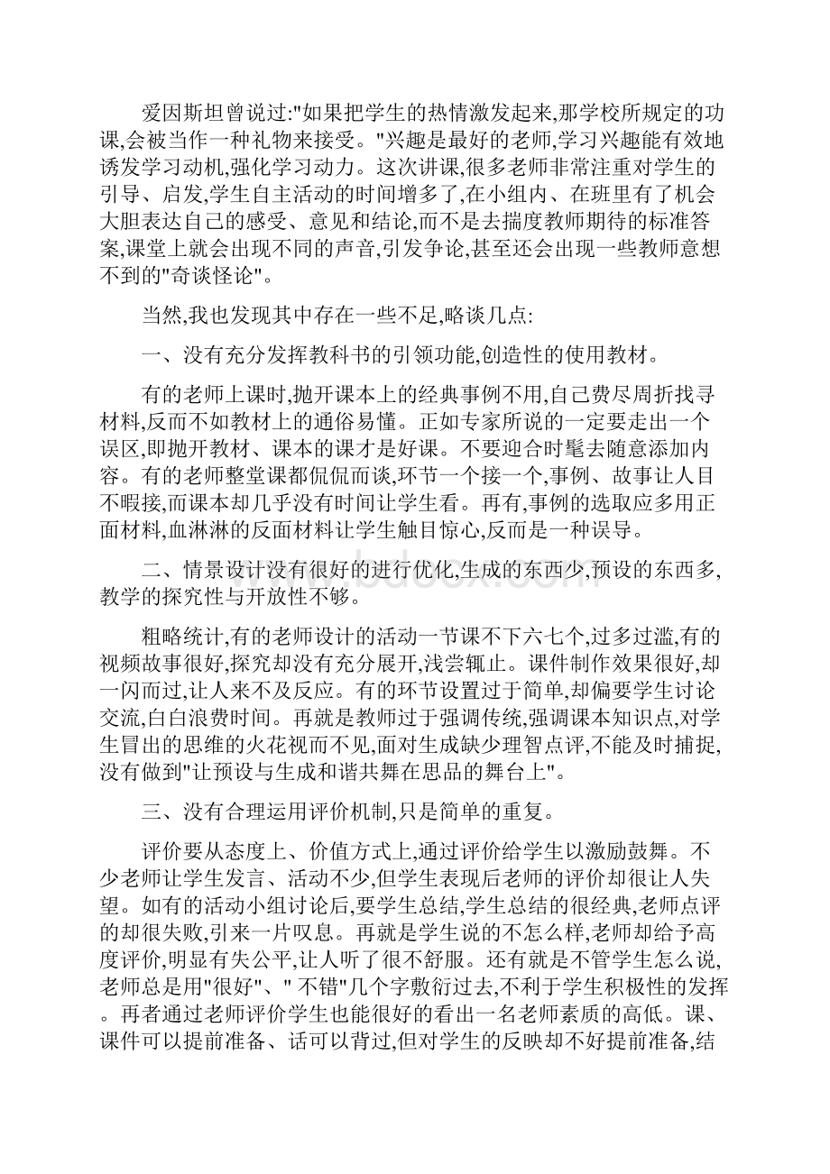 实习生老师听课心得范文5篇.docx_第3页