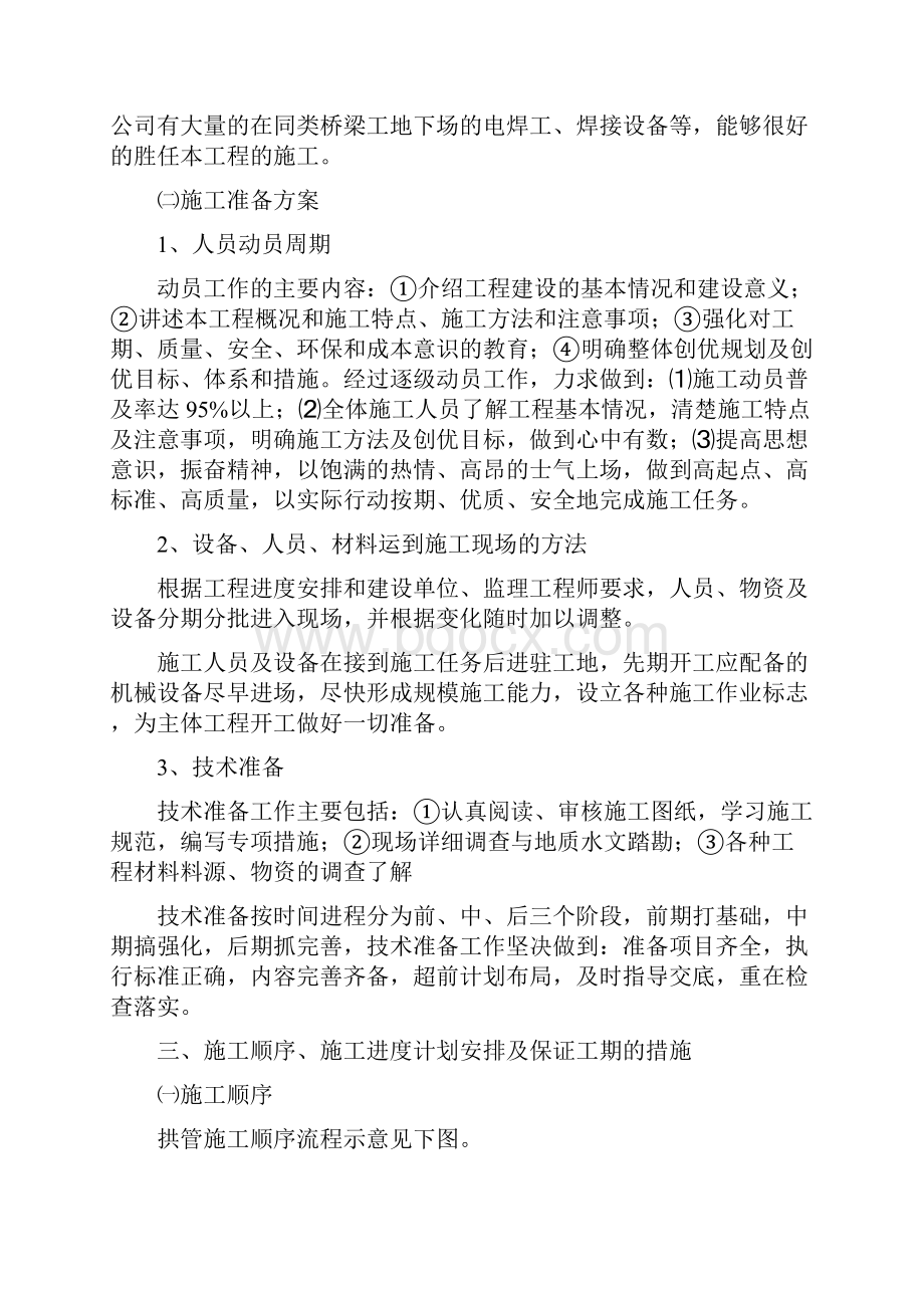 梨子溪大桥拱管方案一.docx_第2页