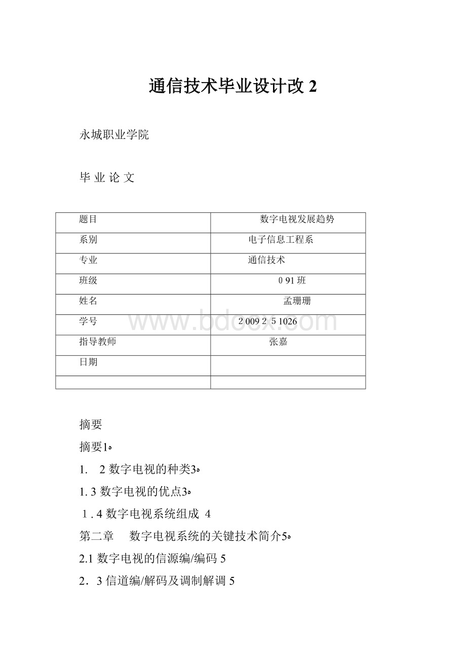 通信技术毕业设计改2.docx