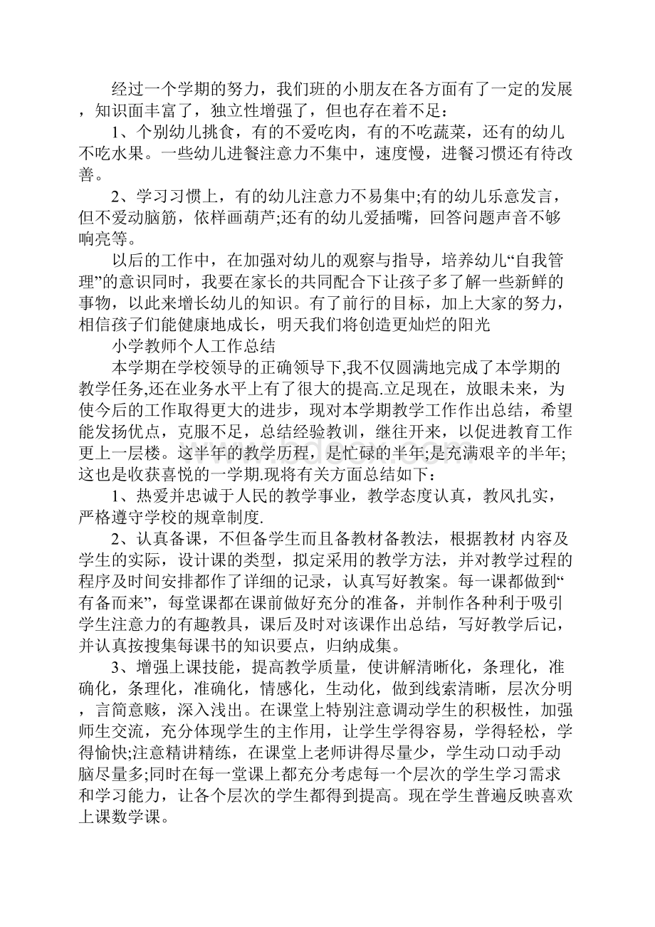 教师个人工作总结大全.docx_第3页