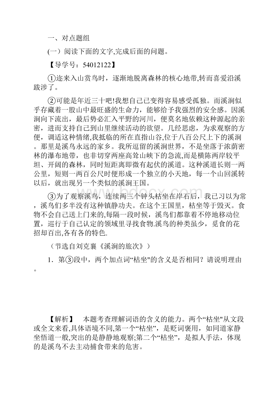 江苏省近年高考语文大一轮复习 专项限时练21 理解文中重要词语含义和重要句子含意整理.docx_第2页