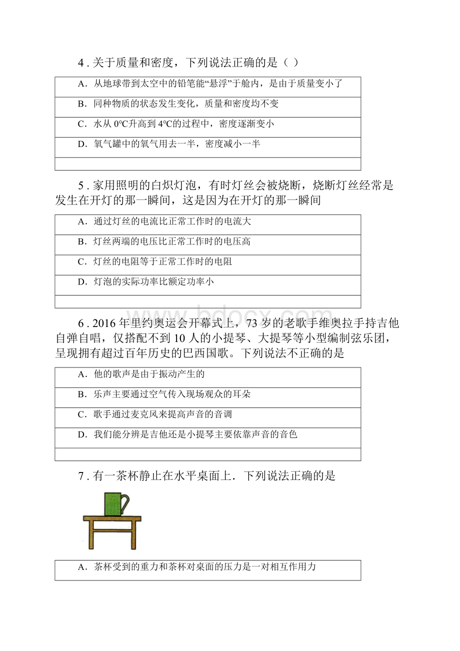 新人教版九年级下学期月考物理试题A卷.docx_第2页