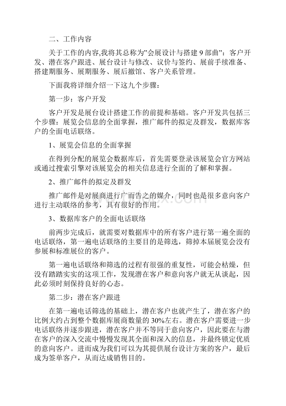 会展专业实习报告会展搭建实习心得.docx_第3页