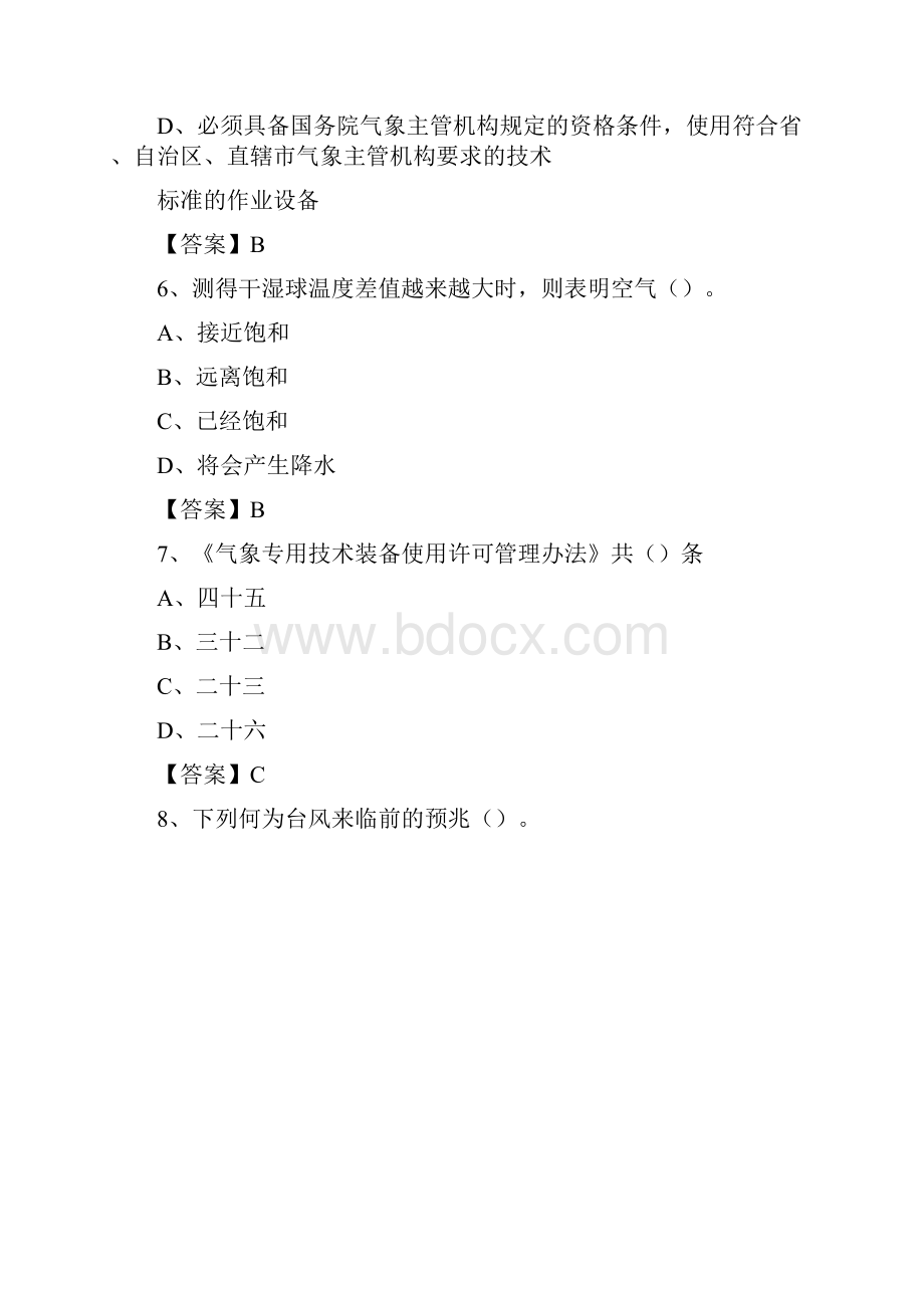 陕西省安康市紫阳县气象部门事业单位招聘《气象专业基础知识》 真题库.docx_第3页