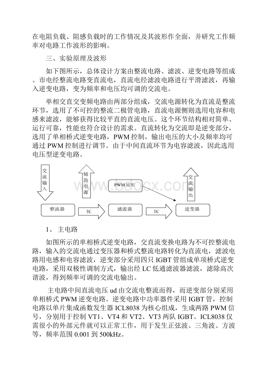 单相交直交变频电路的性能研究.docx_第2页