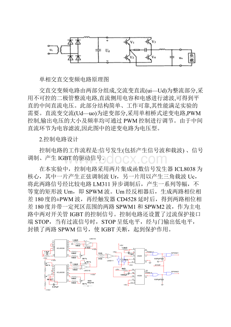 单相交直交变频电路的性能研究.docx_第3页