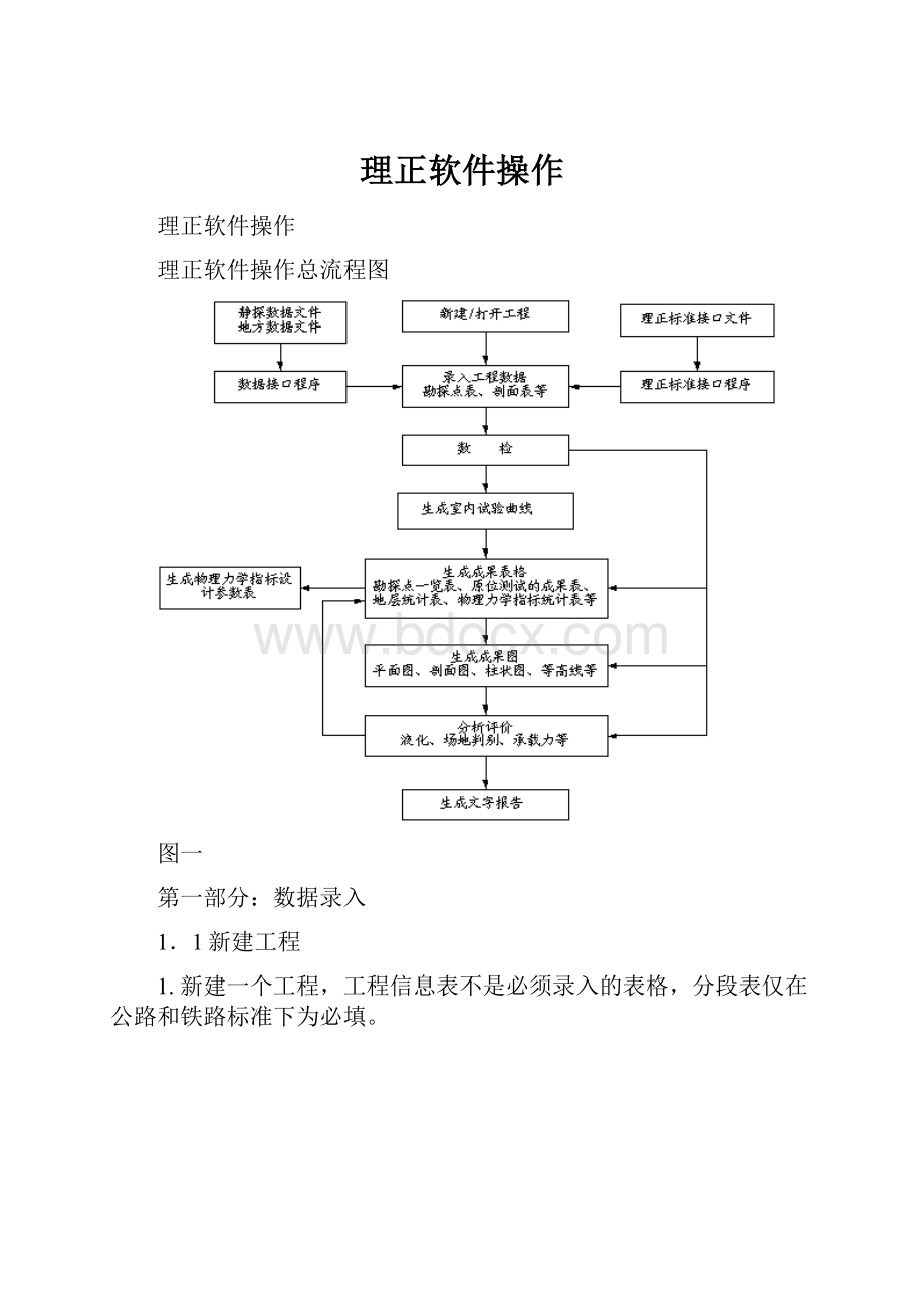 理正软件操作.docx