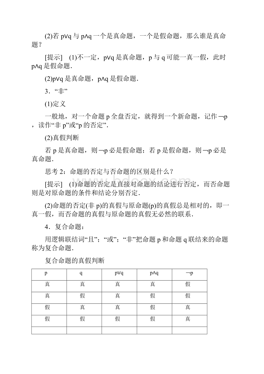 高中数学人教A版选修21教案第1章 13 简单的逻辑联结词.docx_第2页