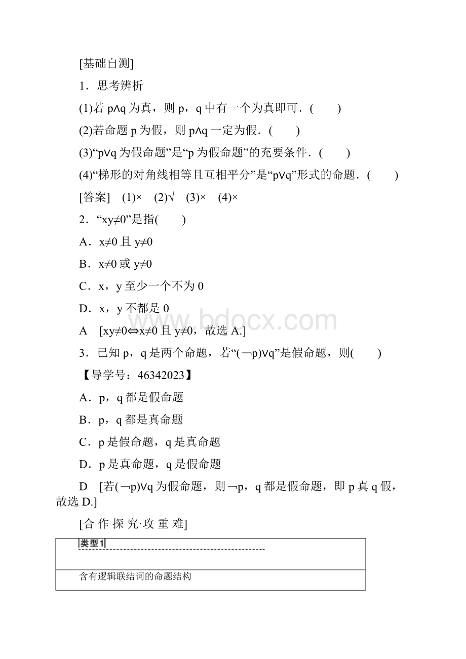 高中数学人教A版选修21教案第1章 13 简单的逻辑联结词.docx_第3页