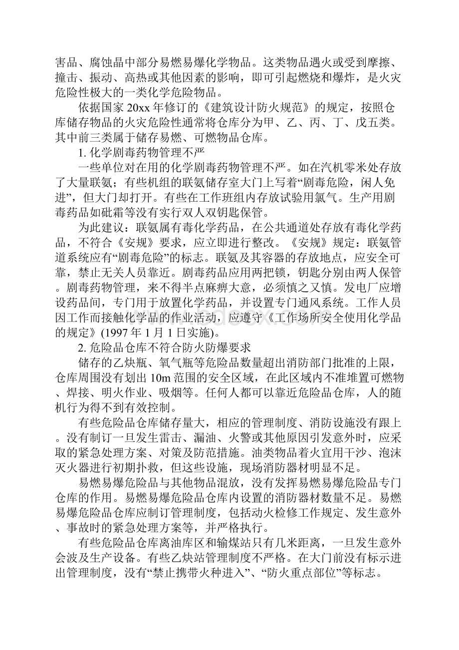 易燃易爆化学危险品储存参考文本.docx_第2页