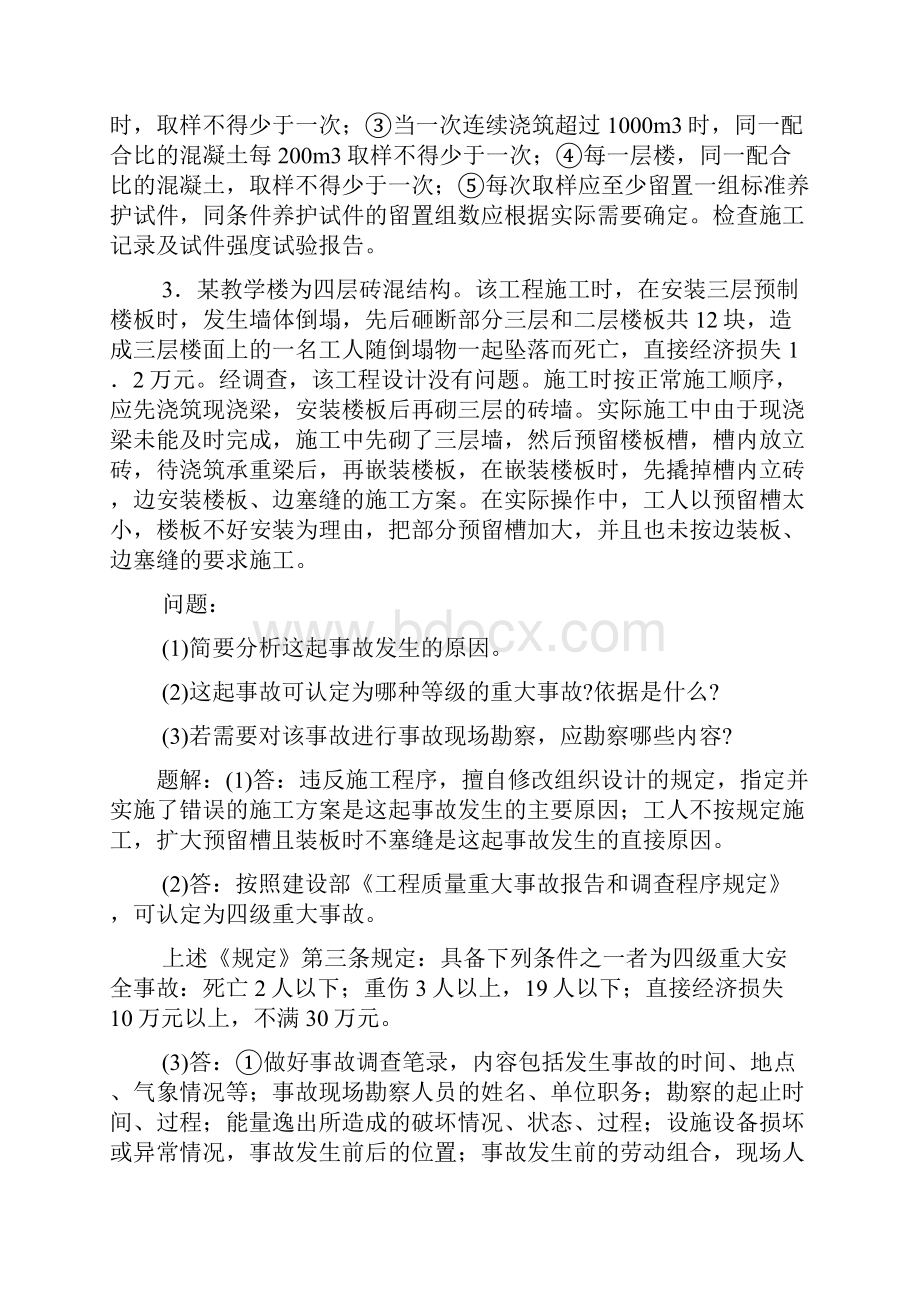 一级建造师案例分析题超经典有解题思路.docx_第3页