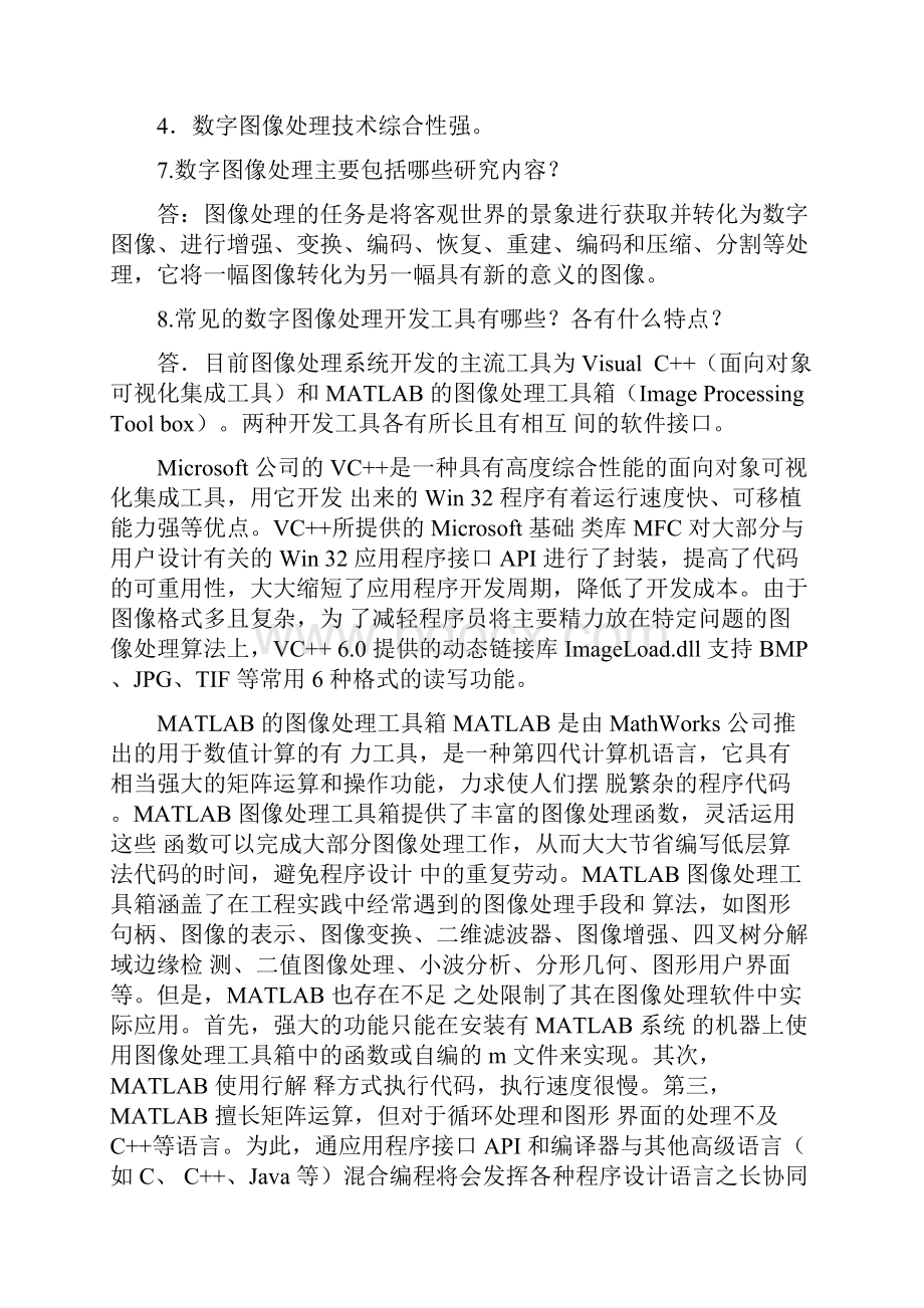 数字图像处理与分析习题及答案.docx_第3页