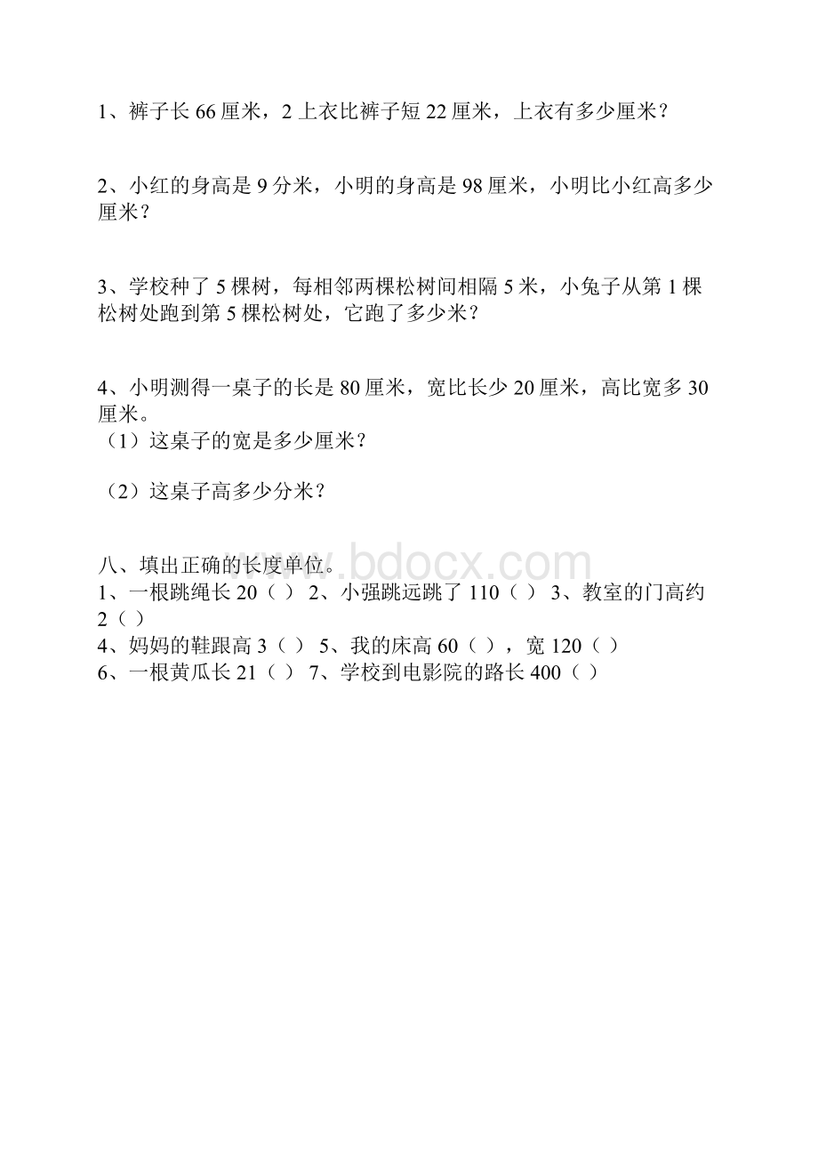 厘米分米米练习题.docx_第3页