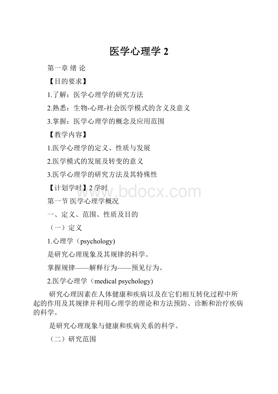 医学心理学2.docx