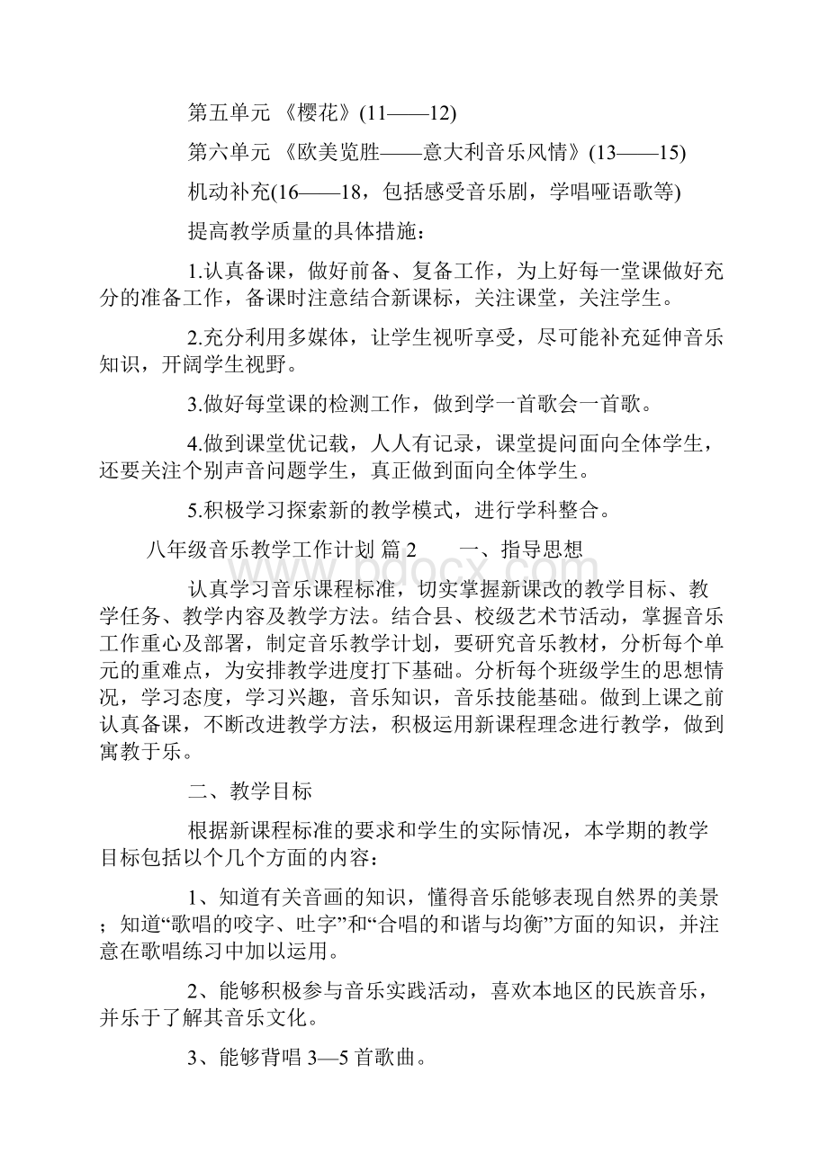 八年级音乐教学工作计划4篇.docx_第2页