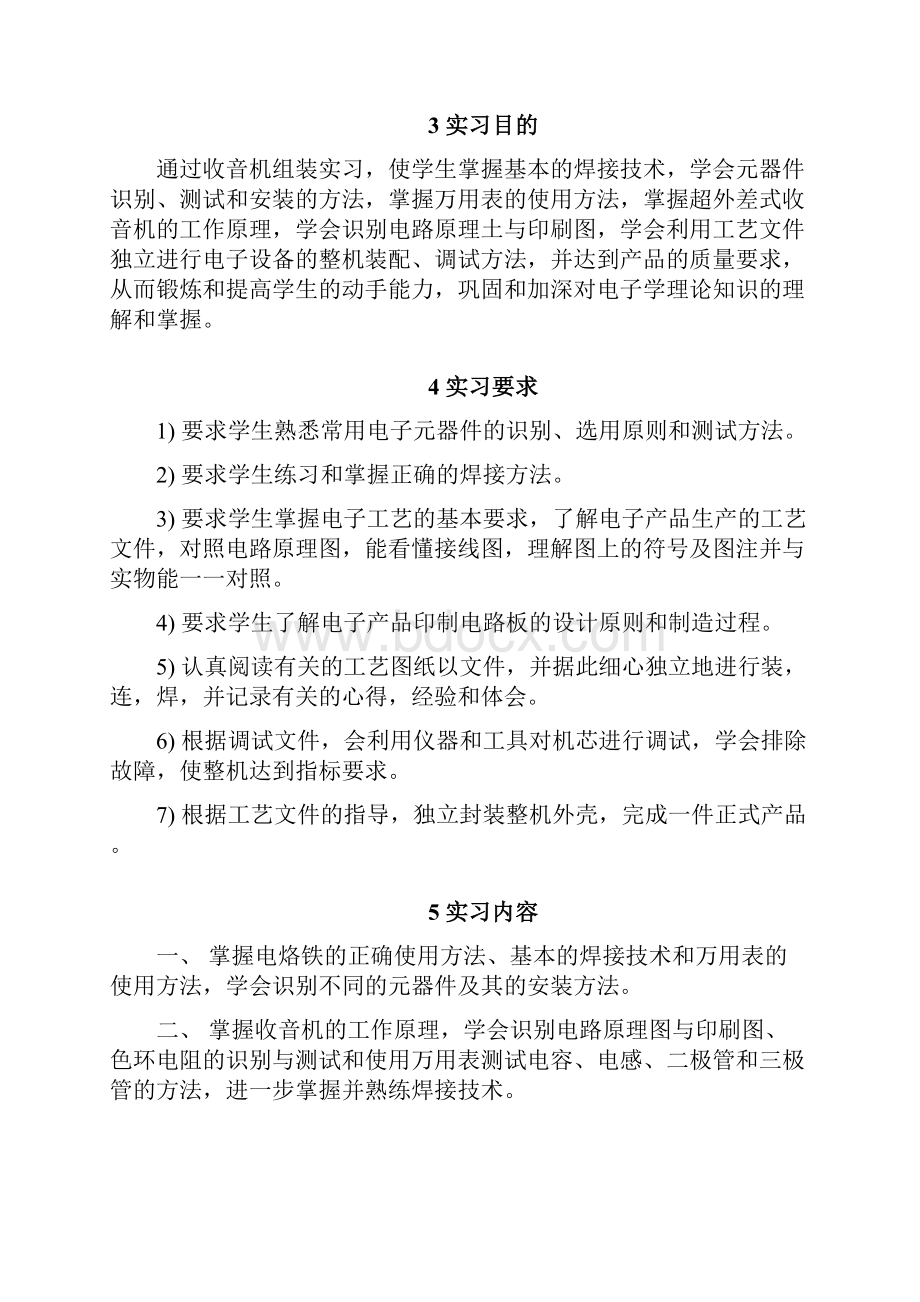 电子工艺实习报告.docx_第2页