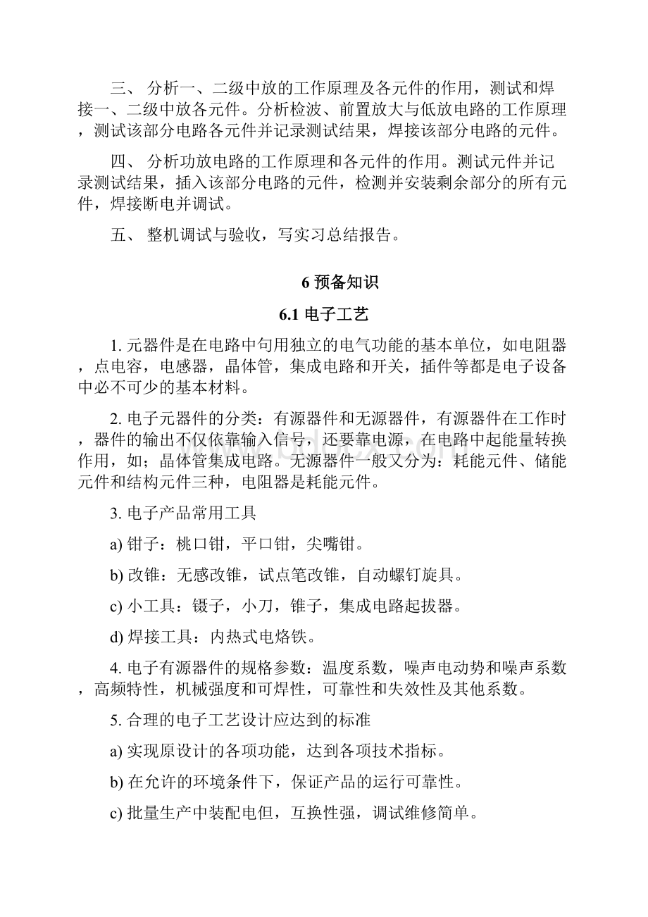 电子工艺实习报告.docx_第3页